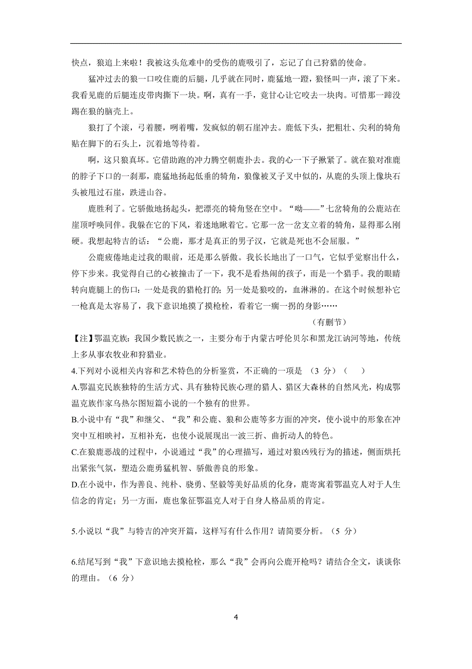 广东省17—18学年下学期高二第一次统测（4月段考）语文试题（附答案）$841906_第4页