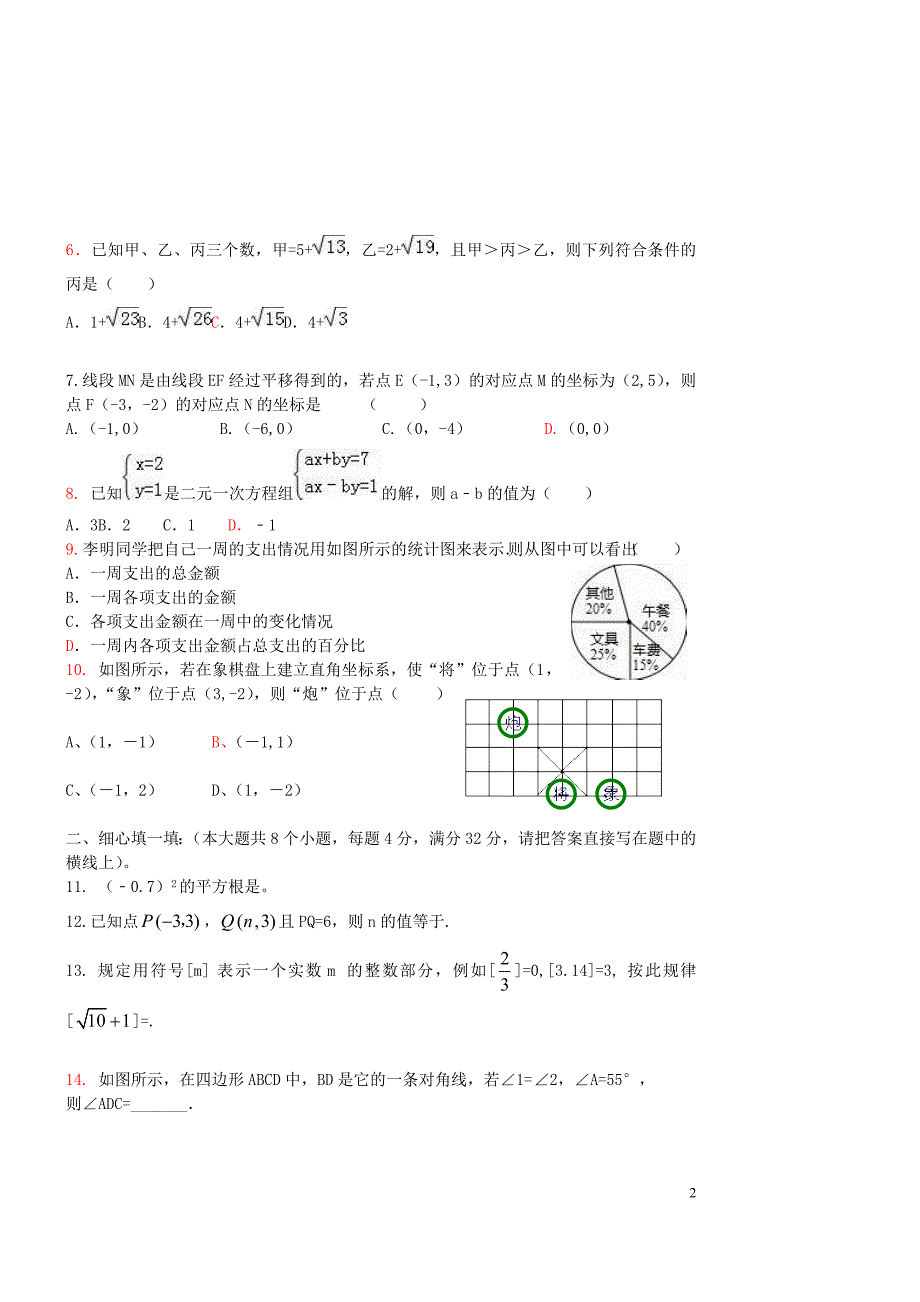 内蒙古赤峰市宁城县2015-2016学年七年级数学下学期期末考试试题_第2页