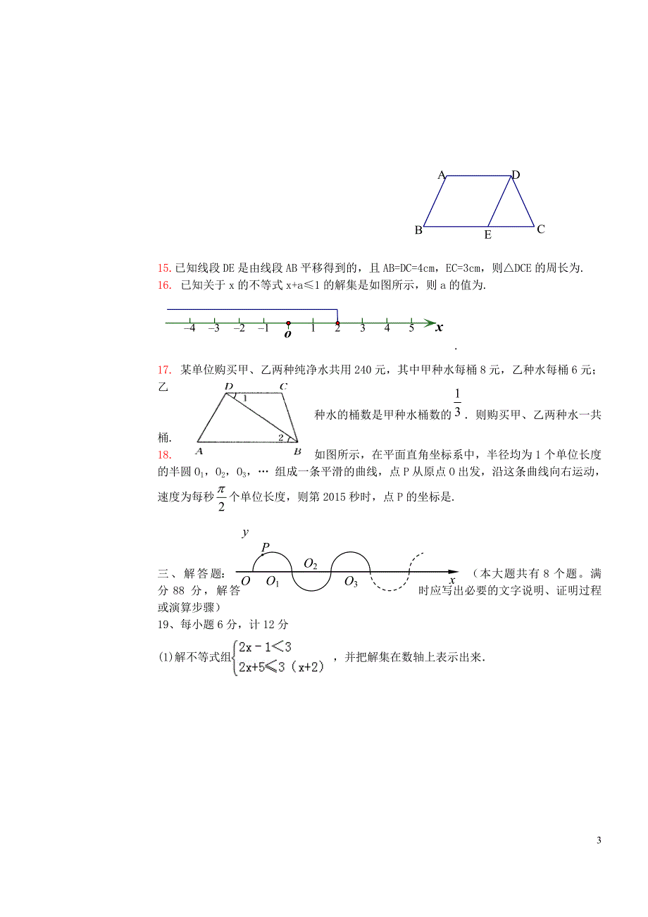 内蒙古赤峰市宁城县2015-2016学年七年级数学下学期期末考试试题_第3页