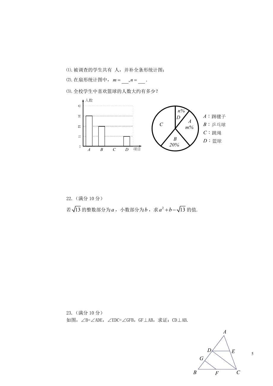 内蒙古赤峰市宁城县2015-2016学年七年级数学下学期期末考试试题_第5页