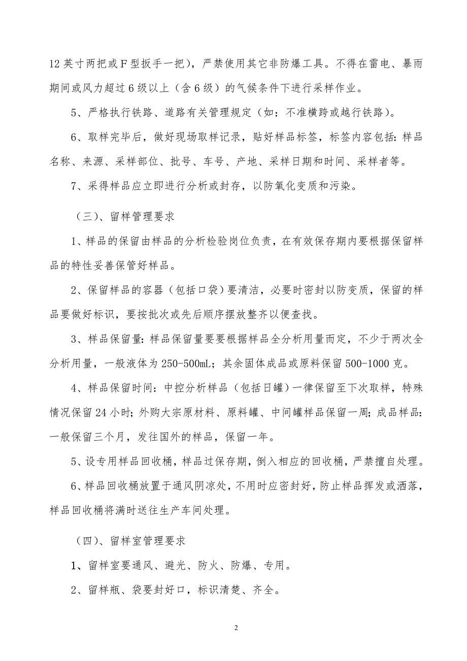 某x司质检部日常业务管理制度_第2页