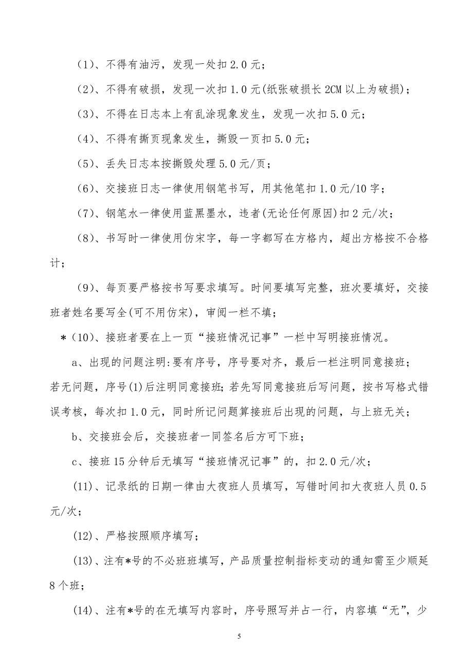 某x司质检部日常业务管理制度_第5页