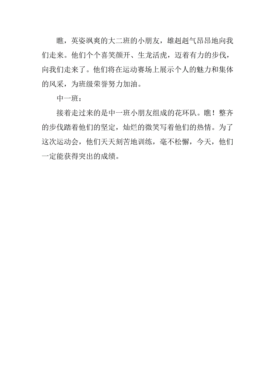 幼儿园冬季运动会主持词精选.doc_第3页