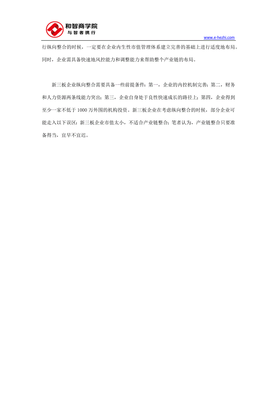 不同企业对横向或纵向整合的选择_第3页