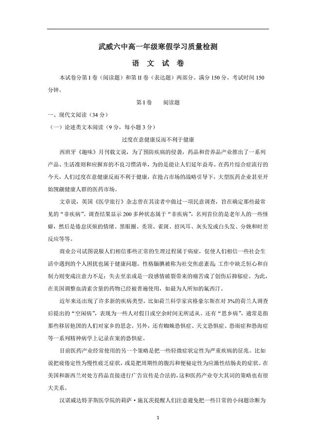 甘肃省武威市第六中学17—18学年下学期高一寒假学习质量检测语文试题（附答案）$828726