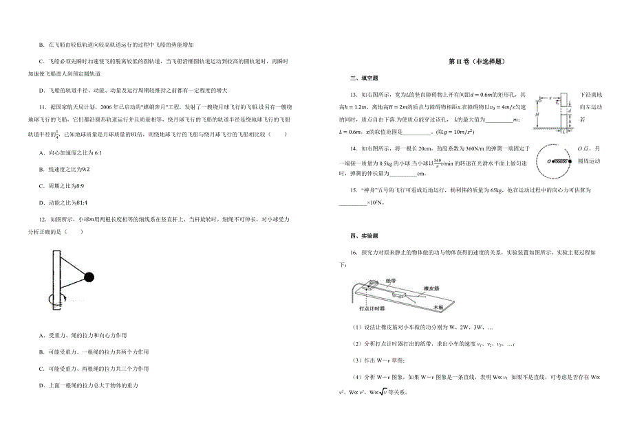 【100所名校】2017-2018学年安徽省高一下学期期末模拟物理试题（解析版）_第3页