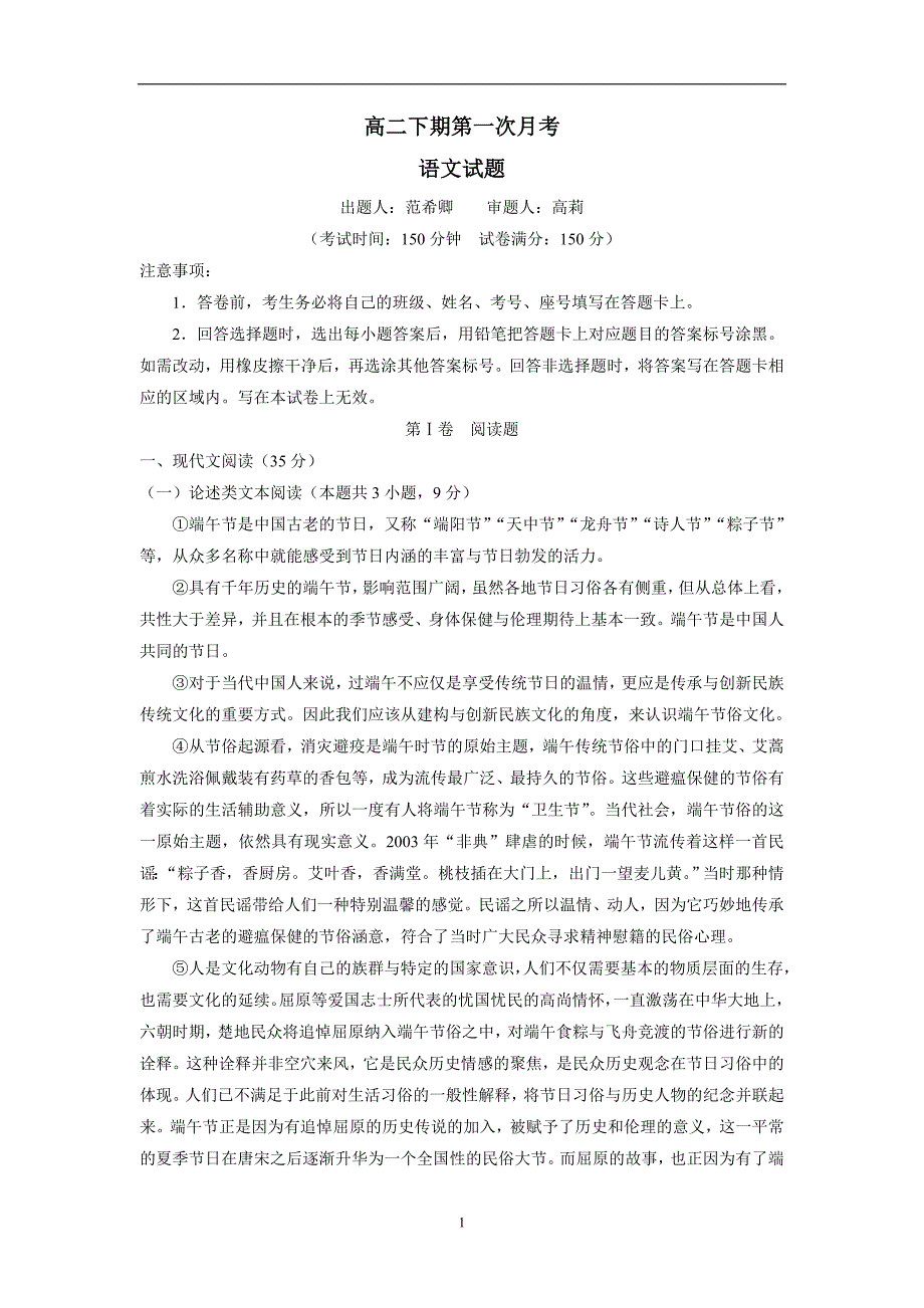 四川省雅安中学17—18学年下学期高二第一次月考语文试题（附答案）$841629_第1页