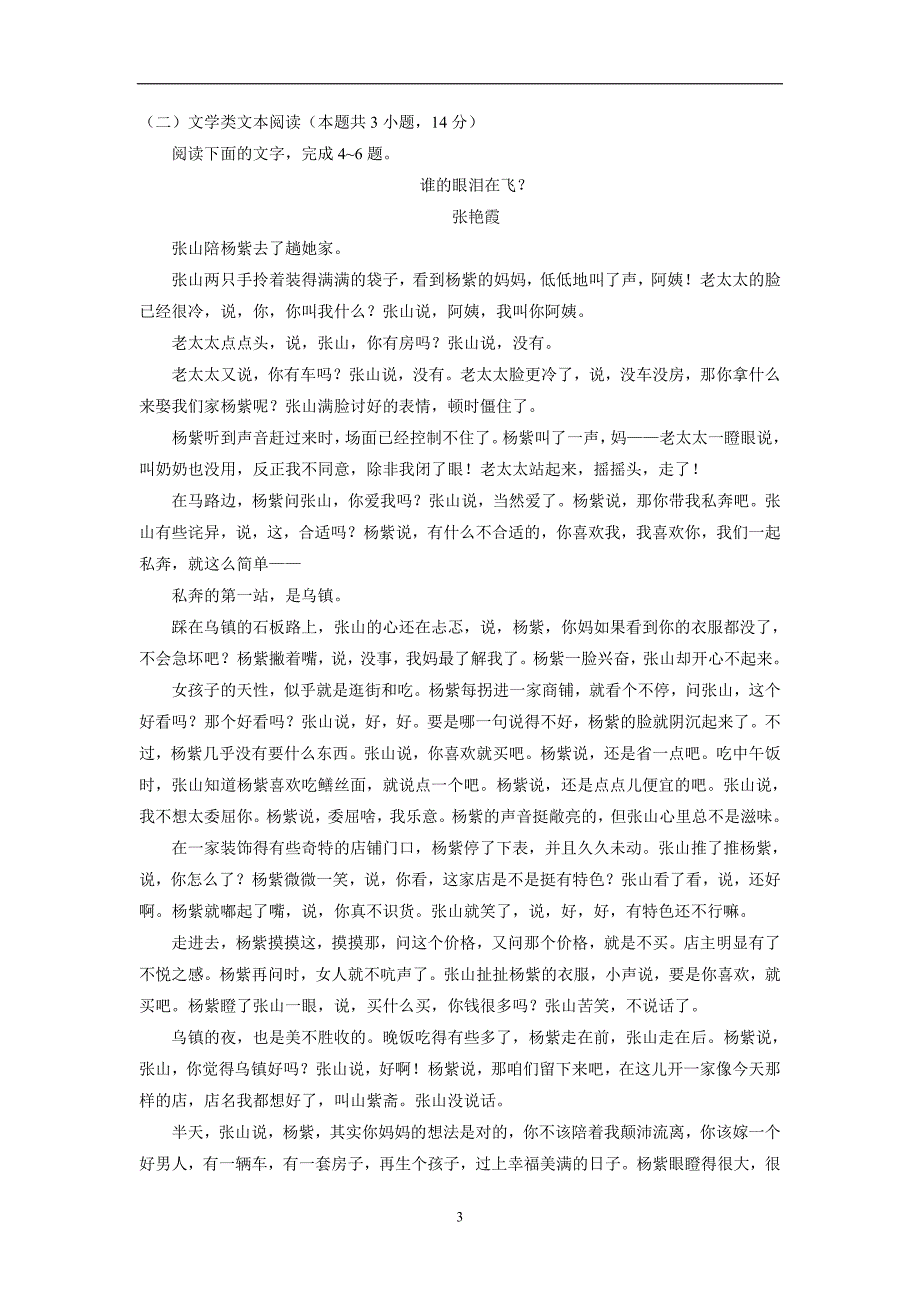 四川省雅安中学17—18学年下学期高二第一次月考语文试题（附答案）$841629_第3页