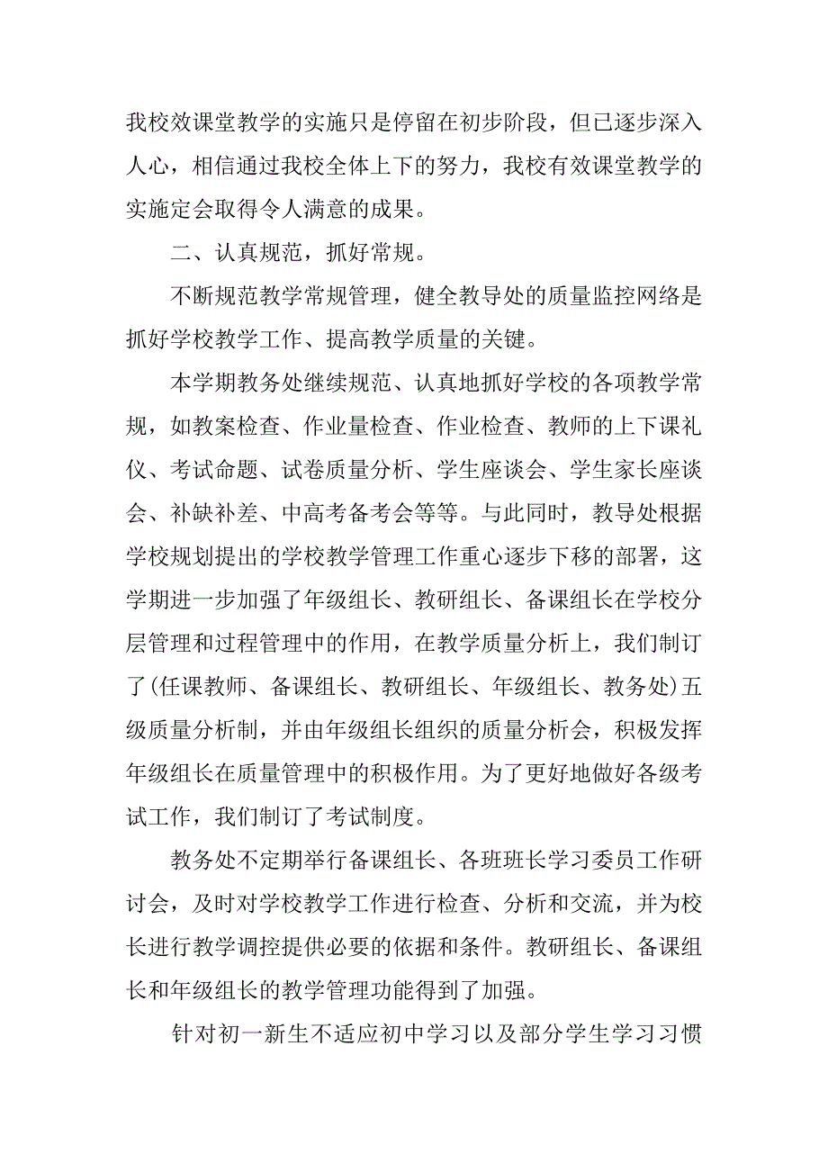 教务处教学管理工作总结.doc_第2页