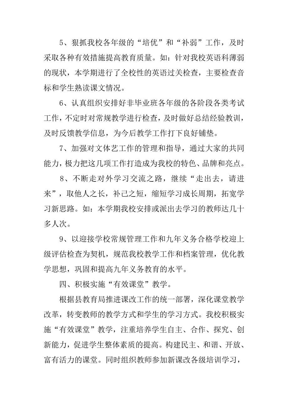 教务处教学管理工作总结.doc_第4页