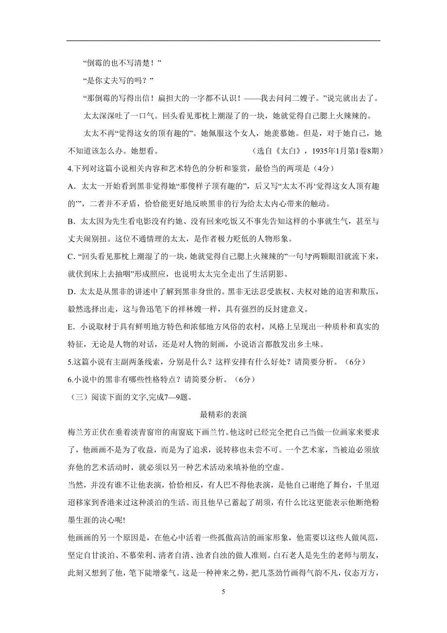 广州市培才高级中学2017届高三上学期语文复习周测八（附答案）$800741_第5页