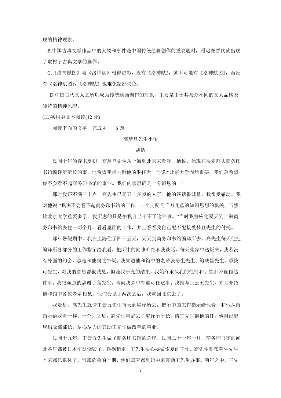 广东省汕头市2017届高三上学期期末教学质量监测语文试题（附答案）$763393_第3页