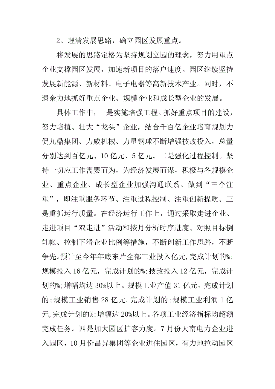 招商局招商管理年终总结.doc_第2页