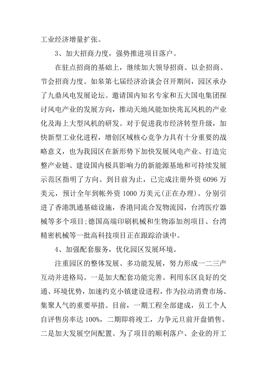 招商局招商管理年终总结.doc_第3页