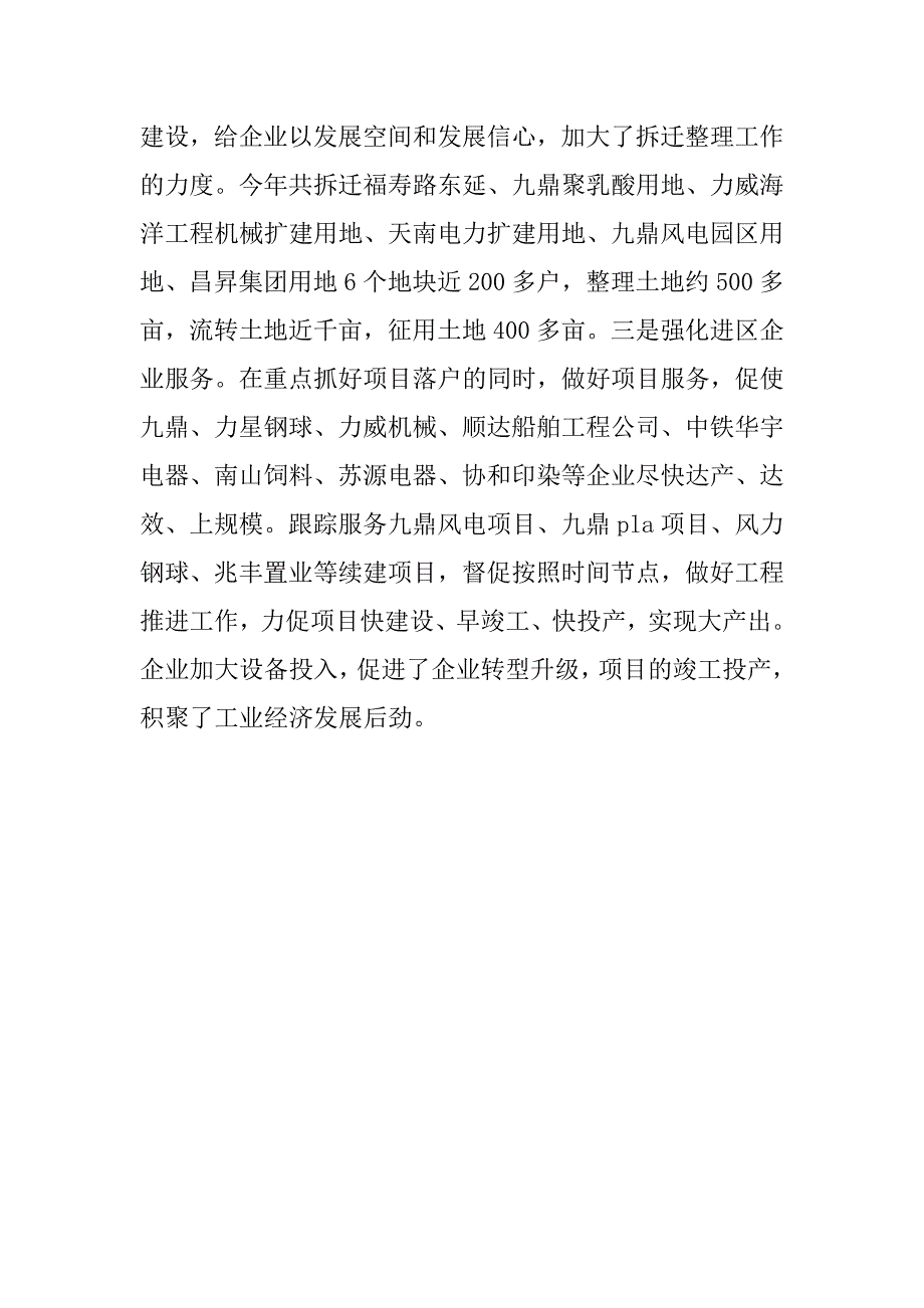 招商局招商管理年终总结.doc_第4页