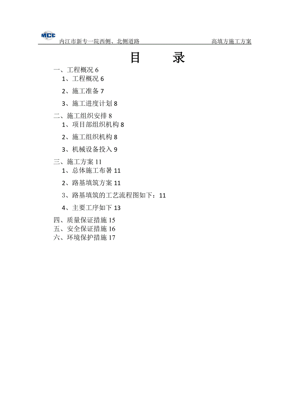 内江市新专一院西侧、北侧道路项目高填方施工_第2页