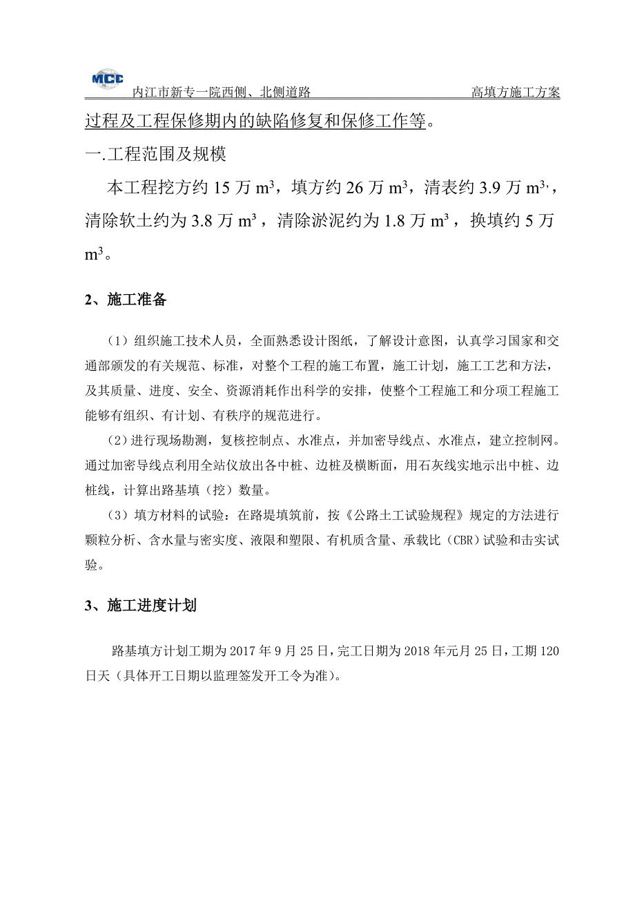 内江市新专一院西侧、北侧道路项目高填方施工_第4页