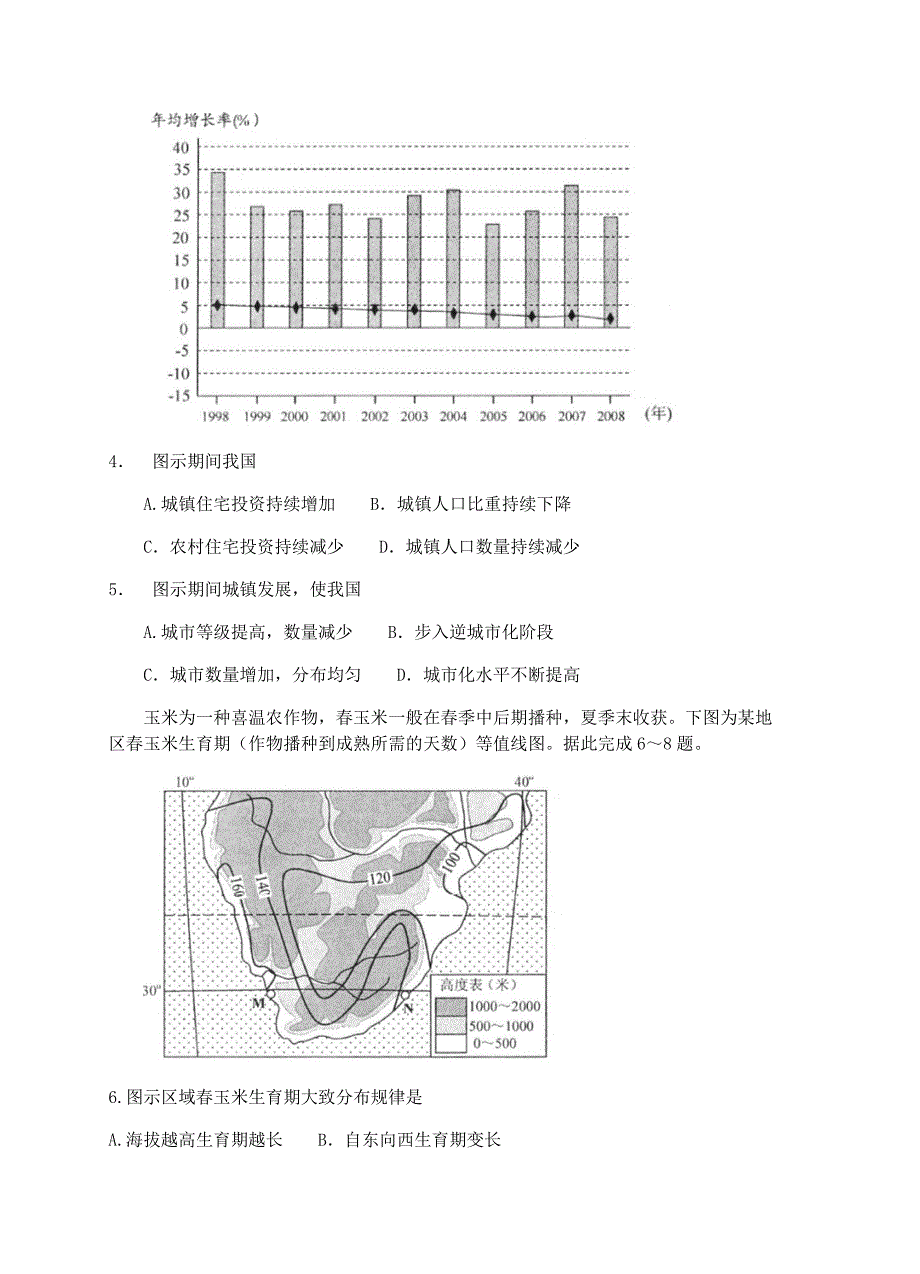 四川省成都市2018届高三第一次诊断性检测文科综合试卷含答案_第2页