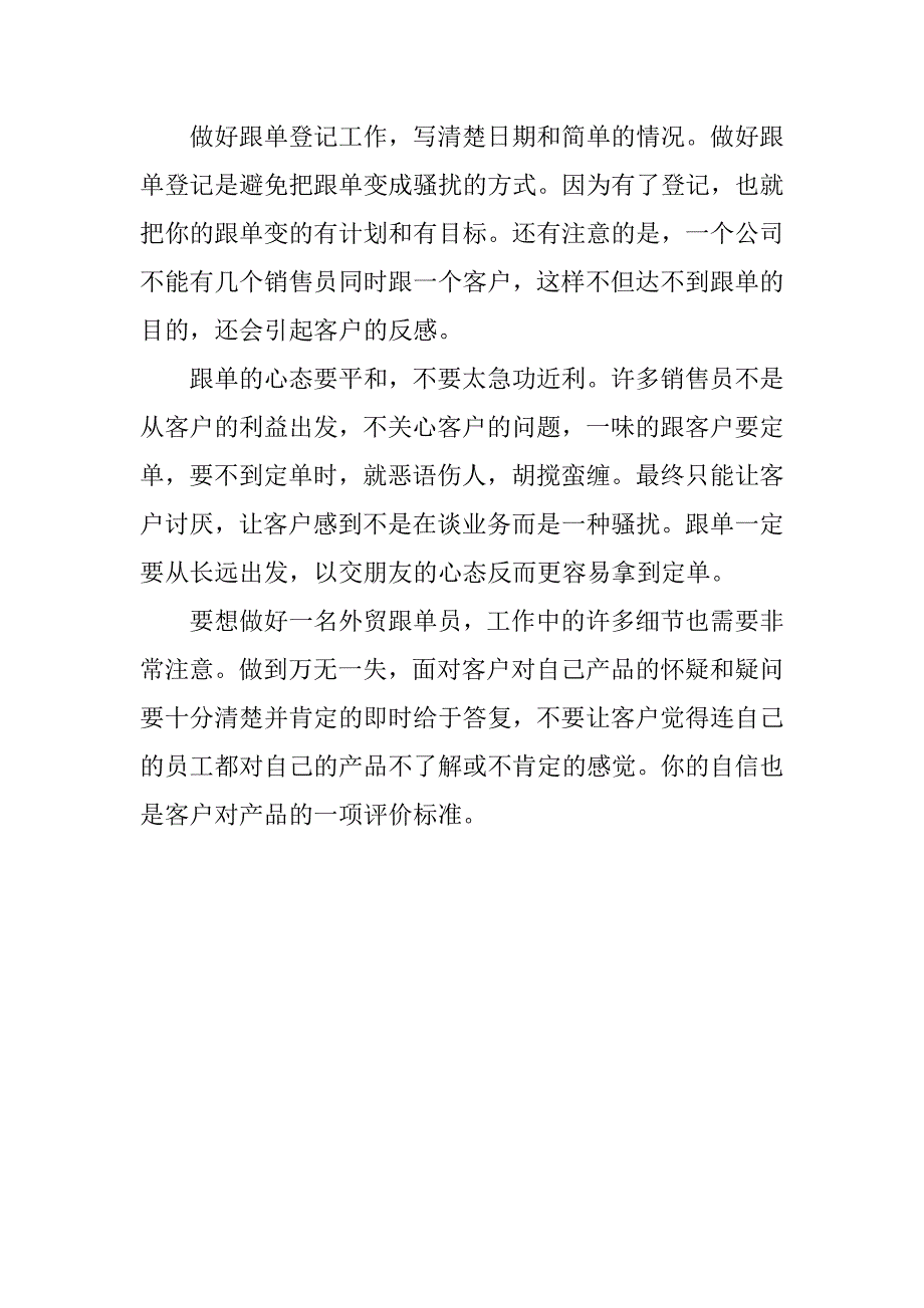 外贸认识实习工作总结1000字.doc_第2页