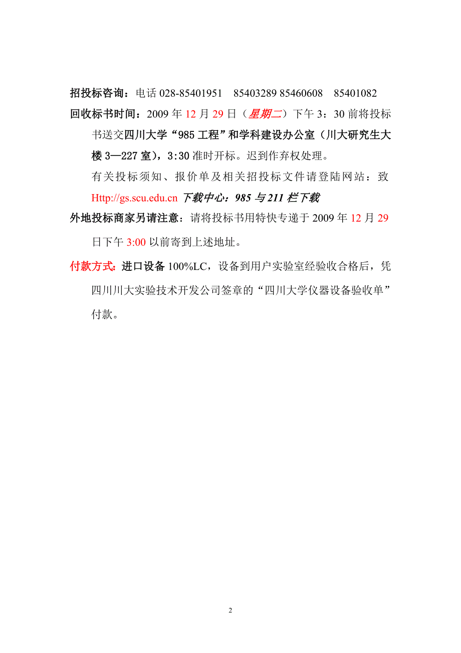 四川大学水下河床变形观测系统（e0707号标）_第2页
