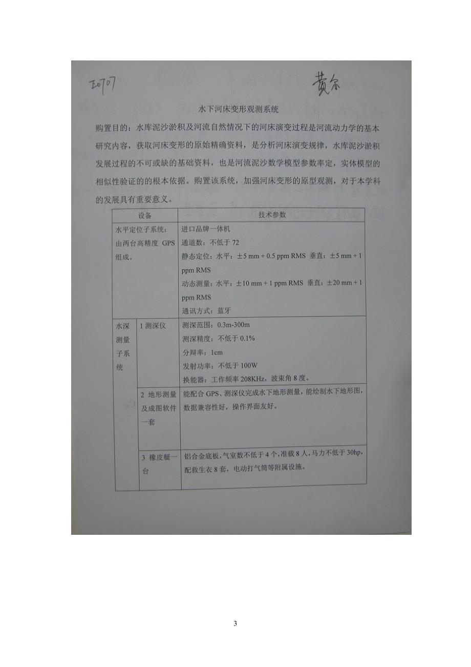 四川大学水下河床变形观测系统（e0707号标）_第3页
