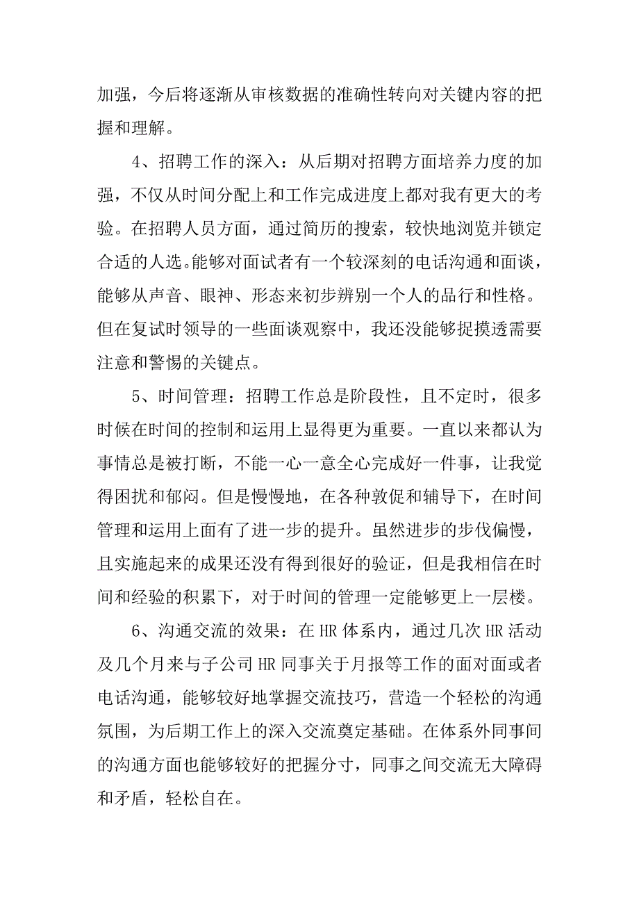 试用期hr年度工作总结报告.doc_第2页