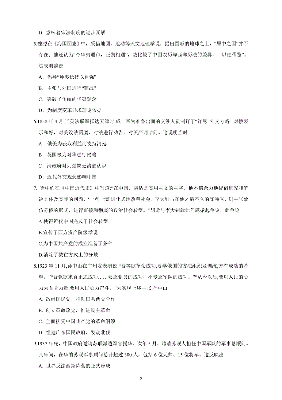 江西省2018—2019学年度高二下学期月考历史_第2页