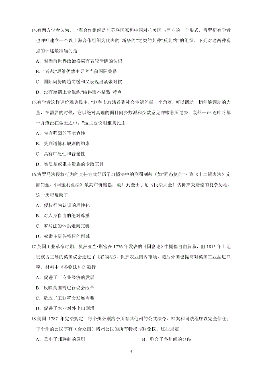 江西省2018—2019学年度高二下学期月考历史_第4页