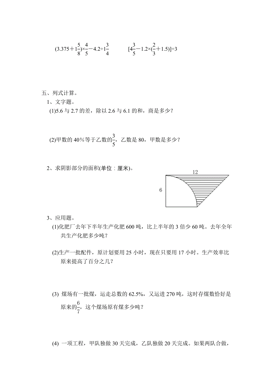 苏教国标版六年级数学毕业卷3_第3页