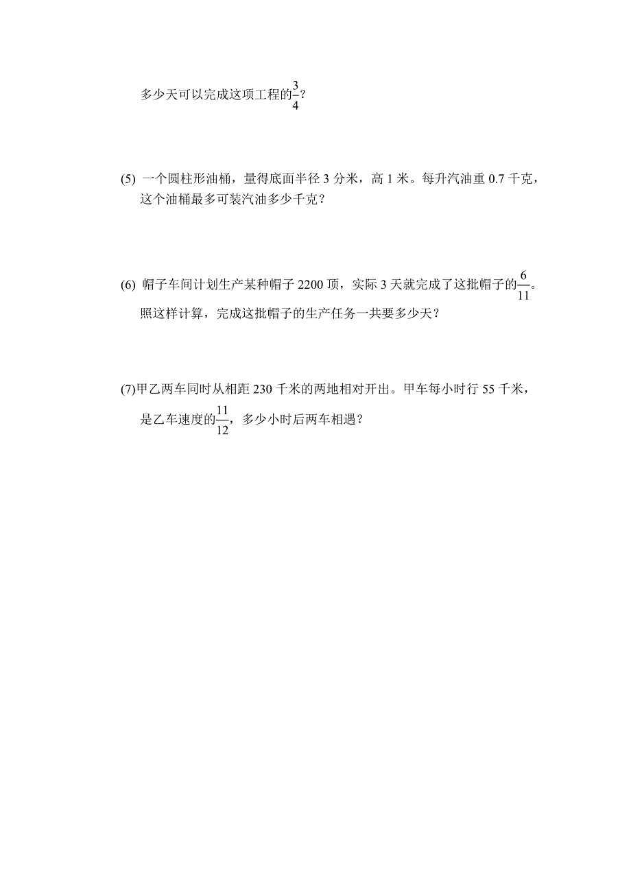 苏教国标版六年级数学毕业卷3_第4页