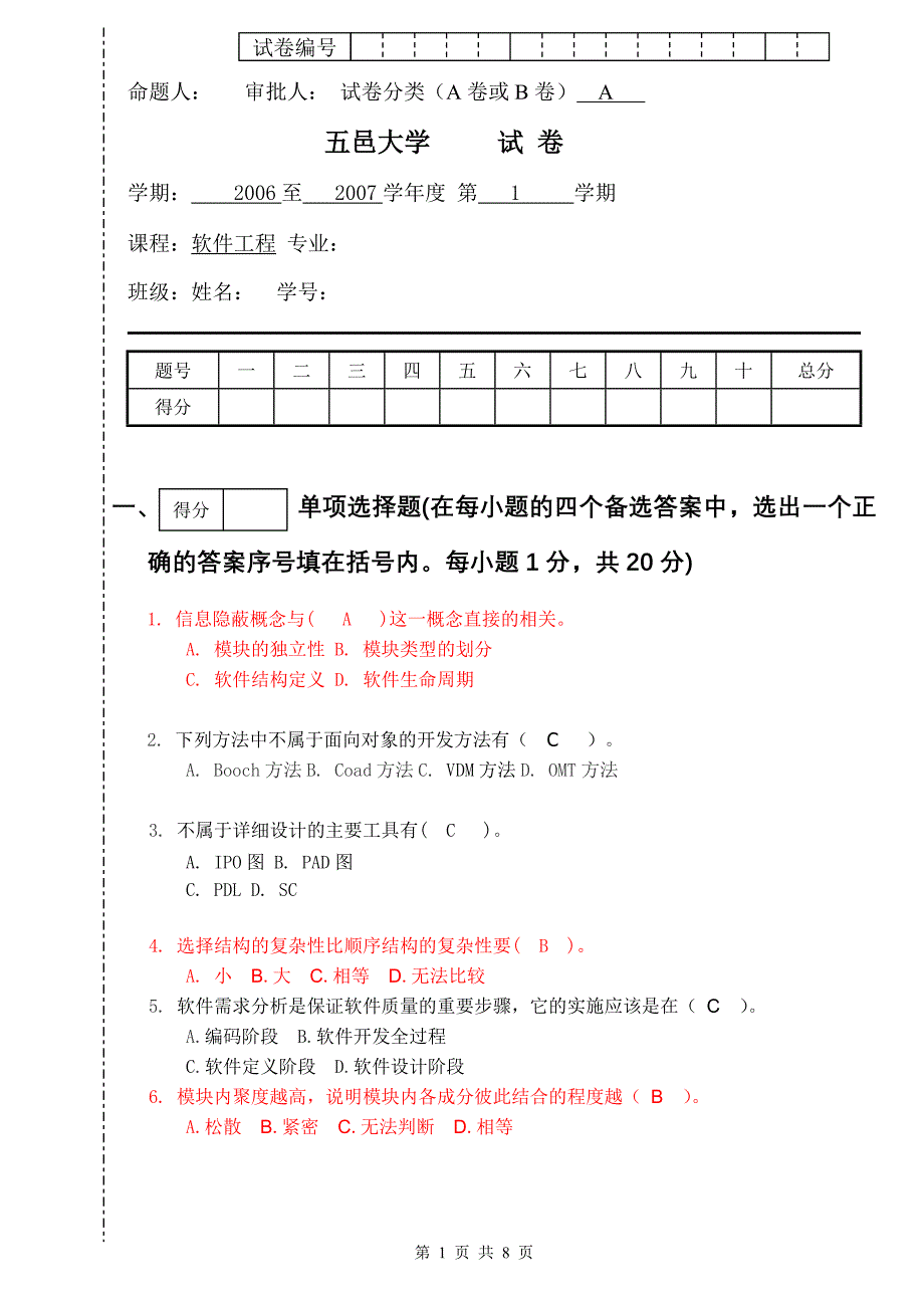 五邑大学2006-2007 软件工程试题及答案_第1页