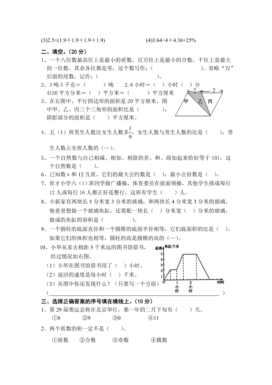 六年级数学模拟测试（一）_第2页