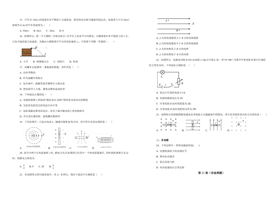 【100所名校】湖南省2017-2018学年高二下学期期中（学考模拟二）考试物理试题_第3页
