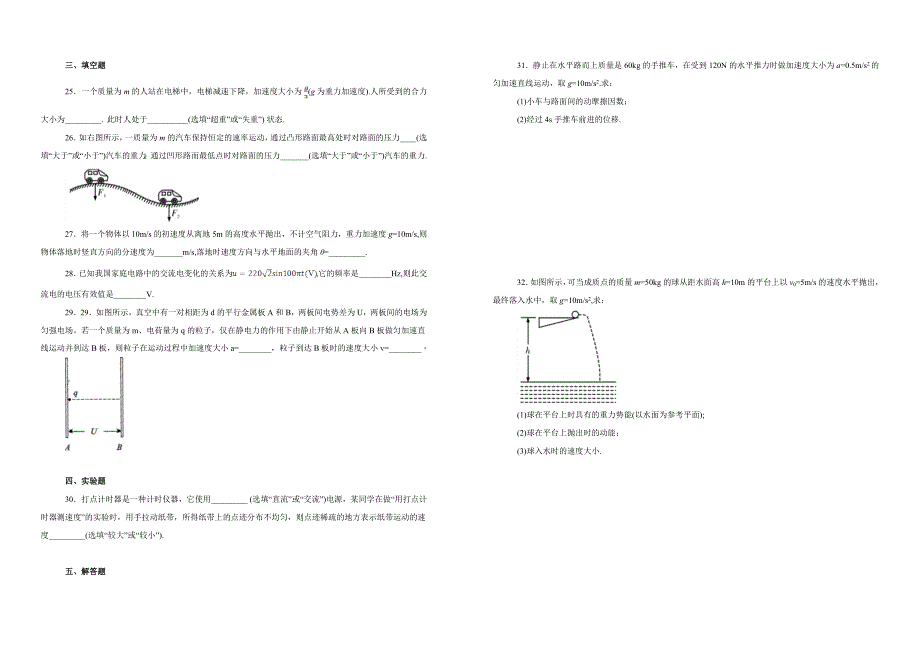 【100所名校】湖南省2017-2018学年高二下学期期中（学考模拟二）考试物理试题_第4页