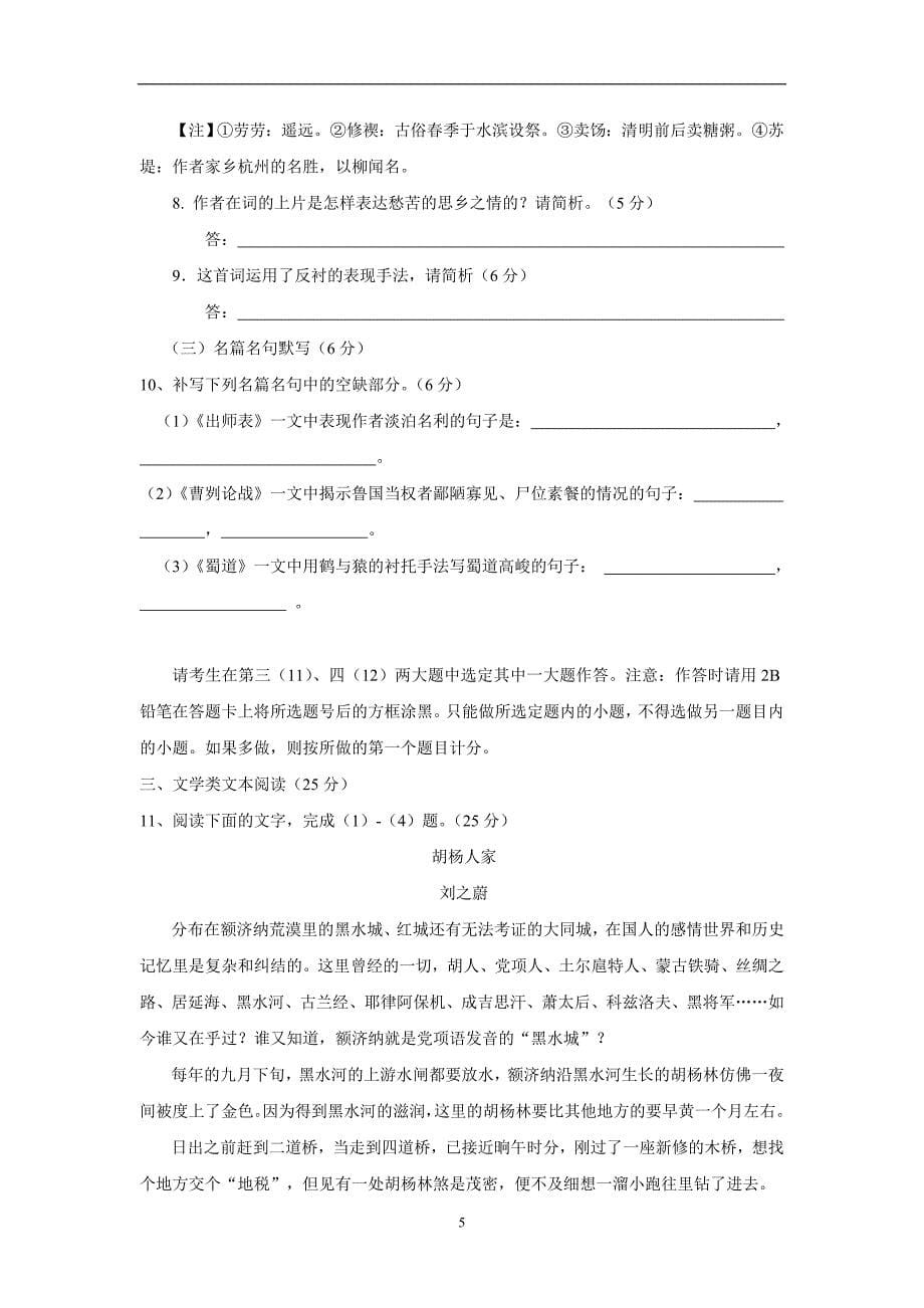 贵州省凤冈县第二中学2017届高三9月月考语文试卷（附答案）$731064_第5页