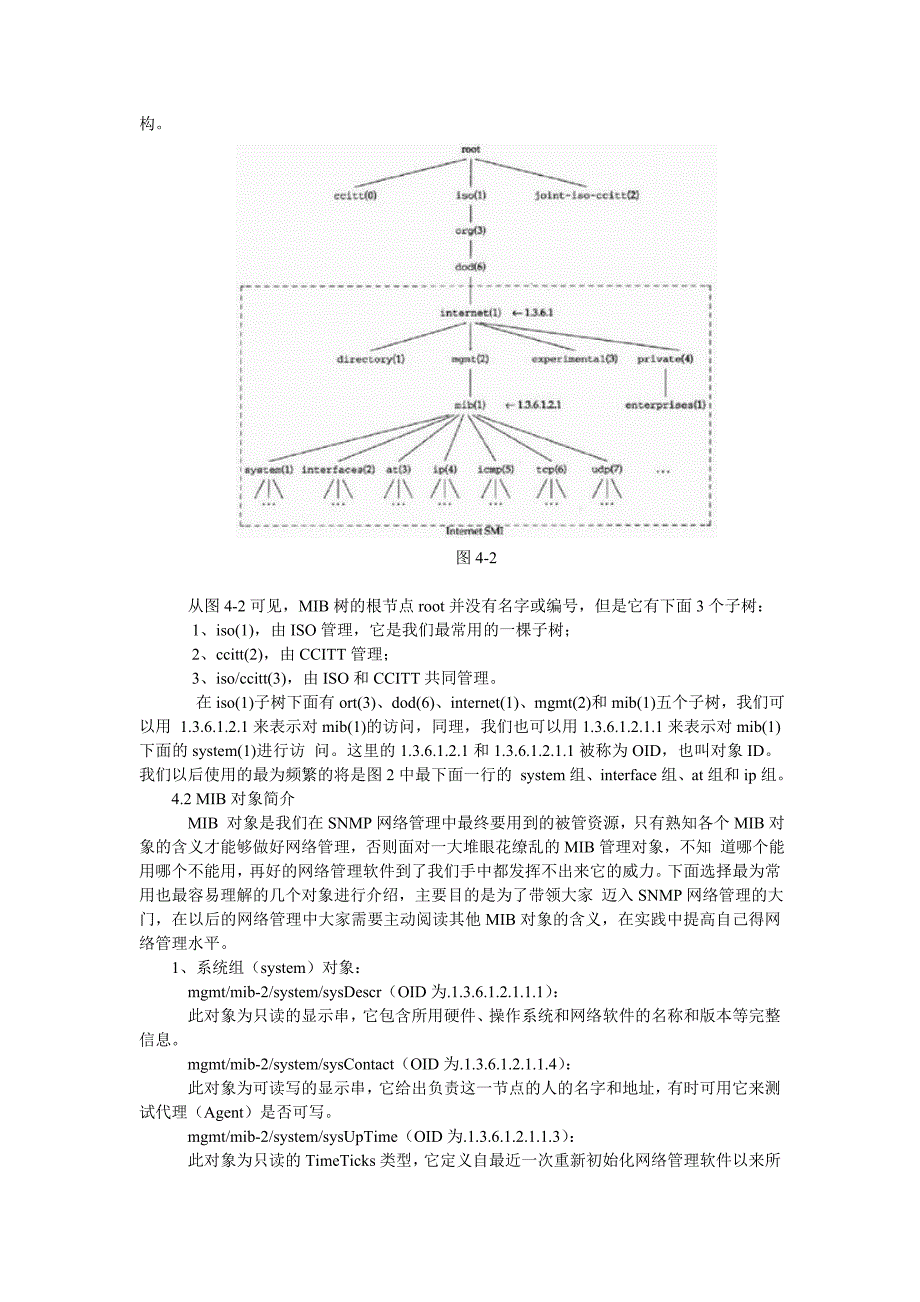 使用snmp网络管理软件管理网络设备和链路_第3页