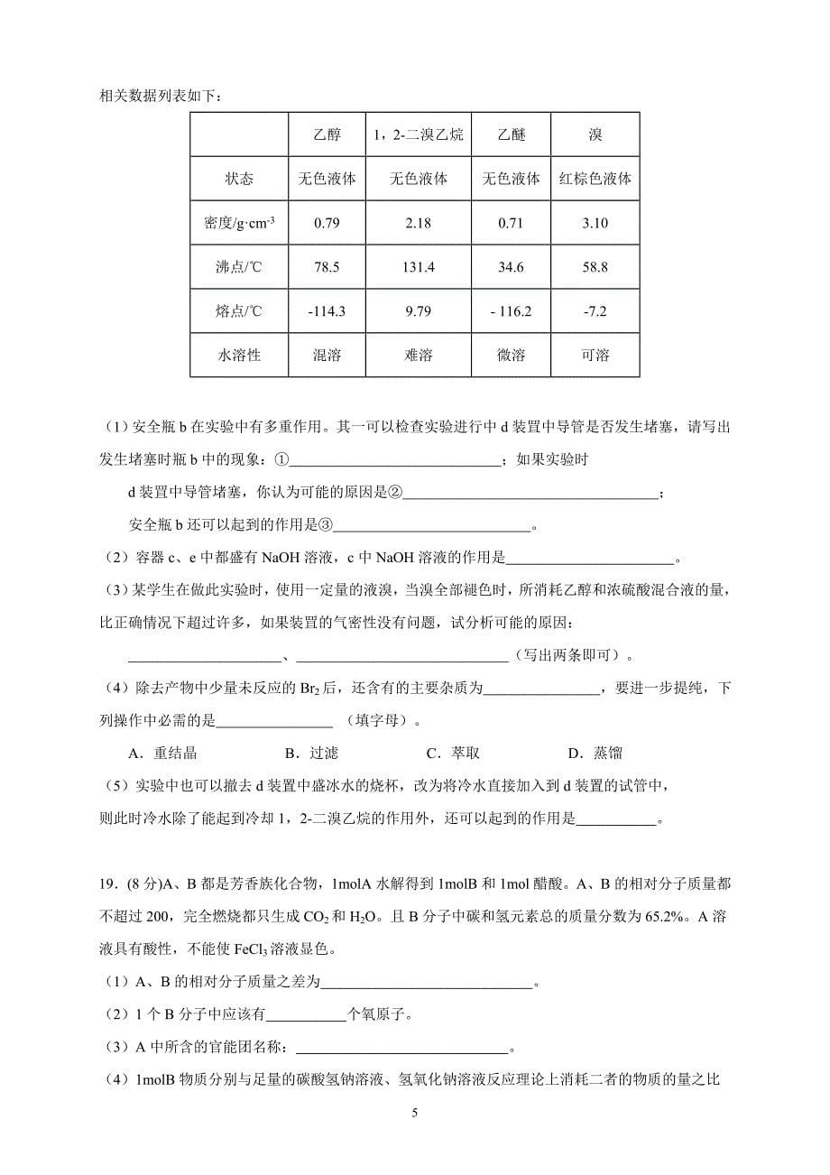 江西省2018—2019学年度高二下学期月考化学_第5页