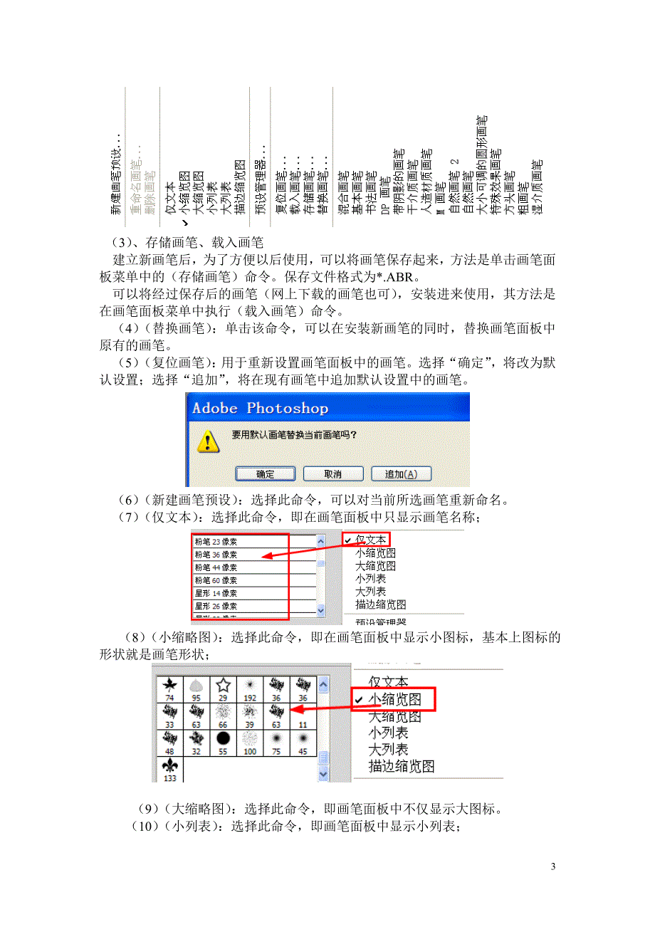 十、 photoshop的绘图工具画笔工具(一)_第3页