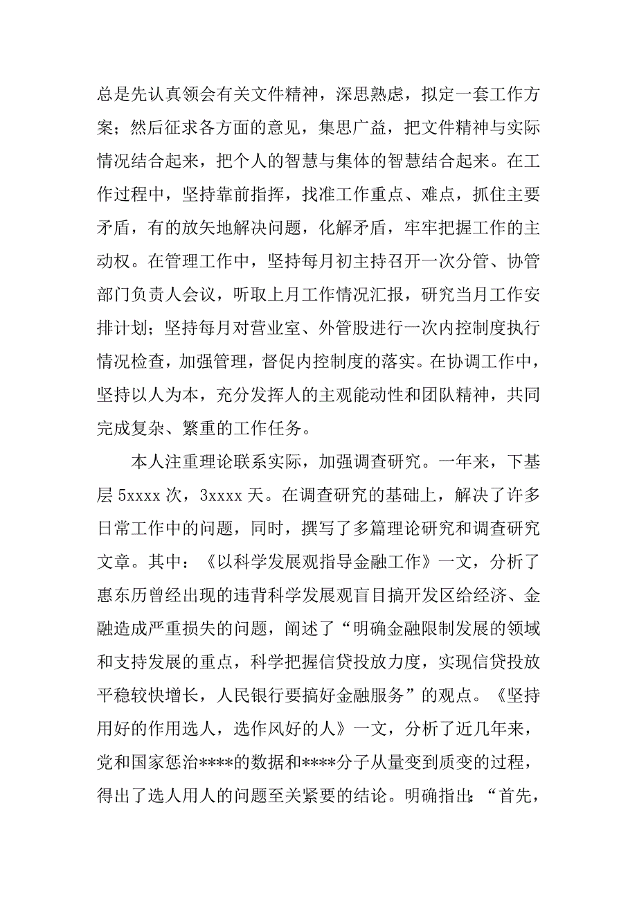 银行工作总结（二十四）.doc_第3页