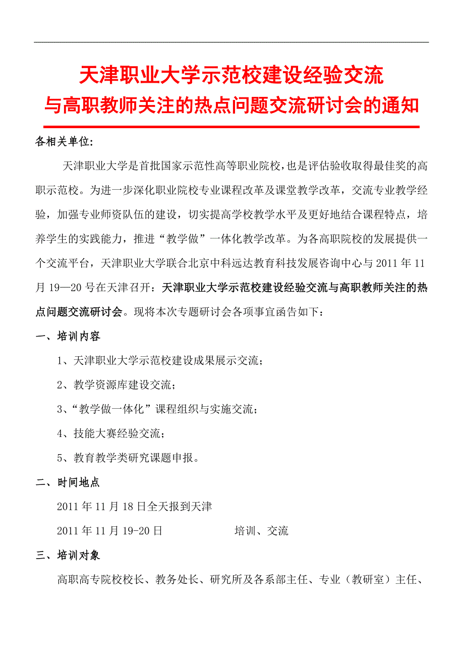 天津职业大学交流会_第1页