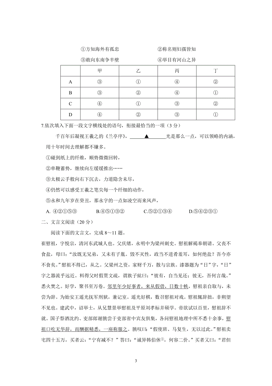 江苏省2017届高三语文自助餐06（附答案）$800999_第3页