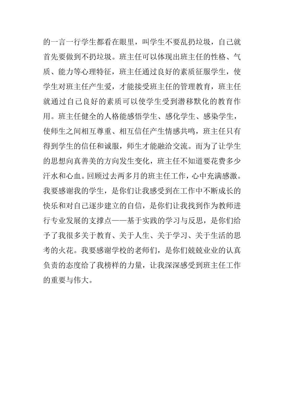 师范毕业生教师个人实习工作总结.doc_第5页