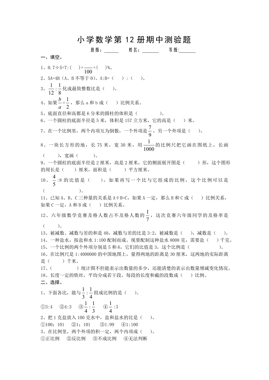 小学数学第12册期中测试题_第1页