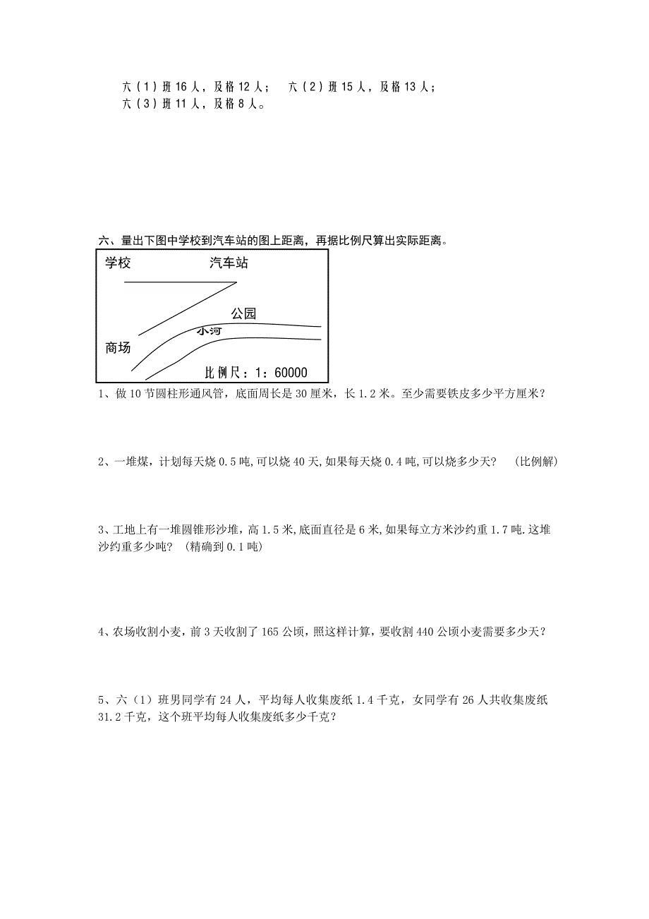 小学数学第12册期中测试题_第3页