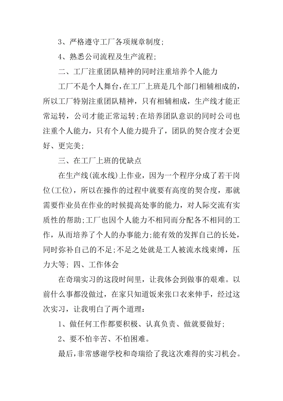 工厂实习报告5000字.doc_第2页