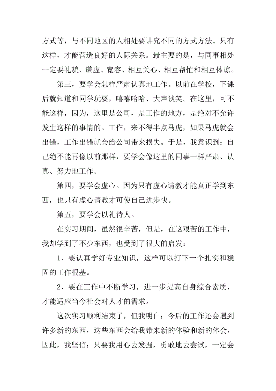 工厂实习报告5000字.doc_第4页