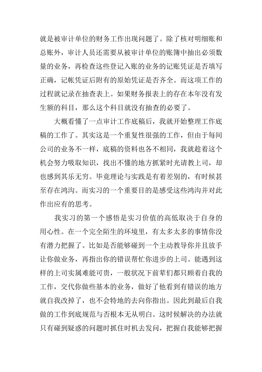 审计实训总结【三篇】.doc_第3页