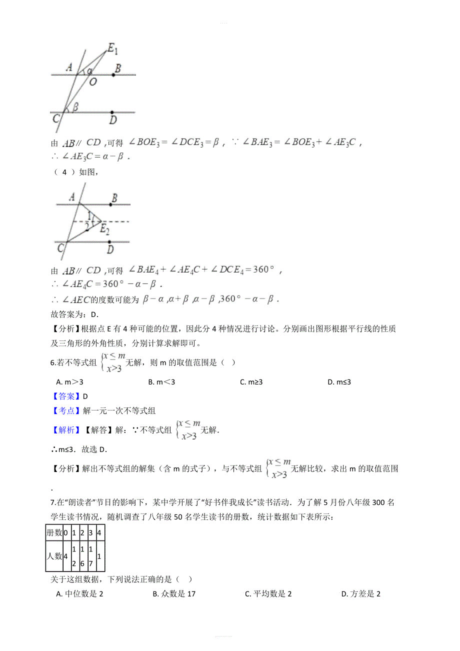 荆门市东宝区2018届数学中考模拟试卷（一）含答案解析_第3页