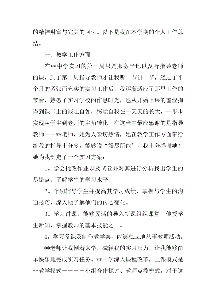 实习生工作总结【五篇】.doc_第3页