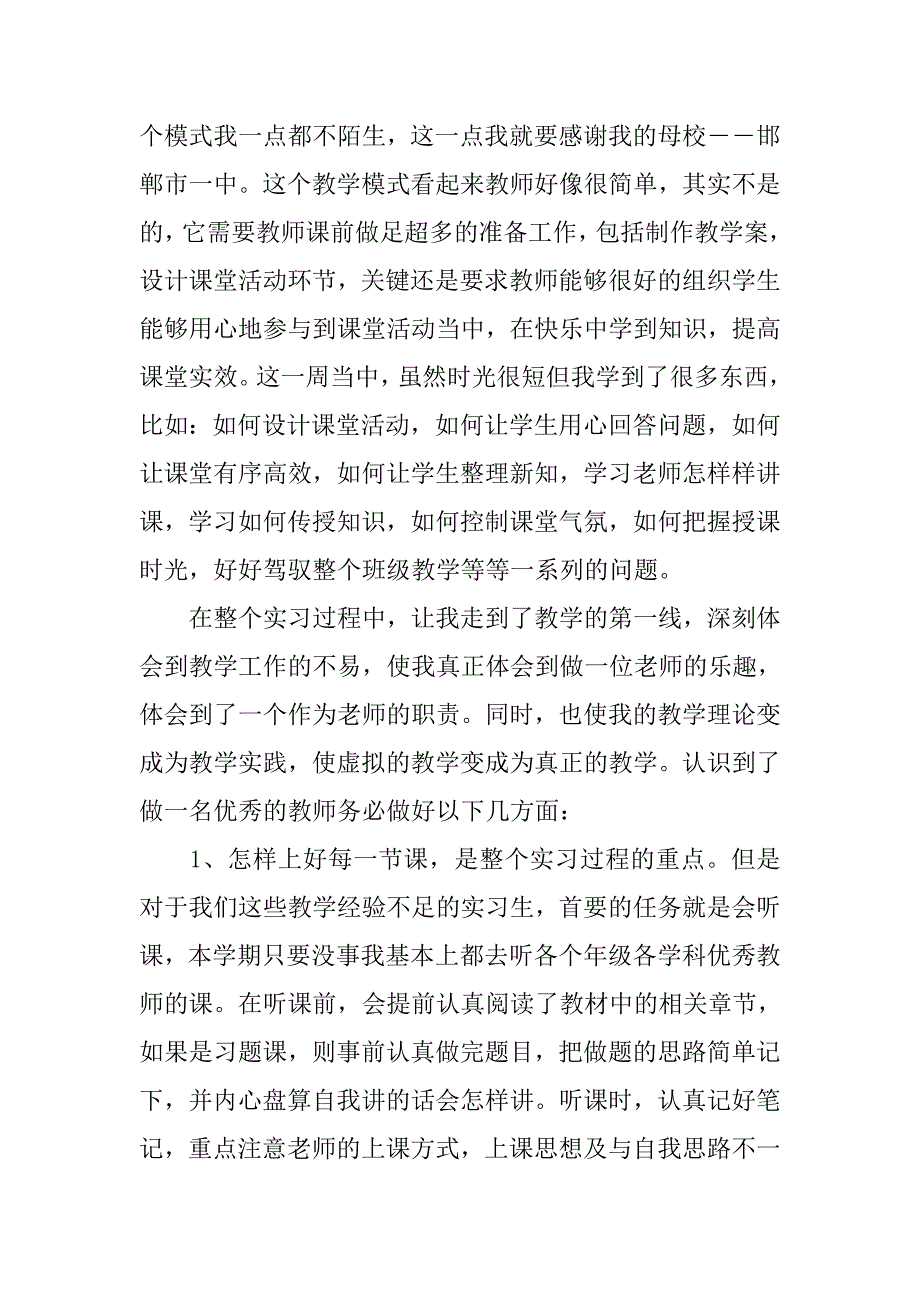 实习生工作总结【五篇】.doc_第4页